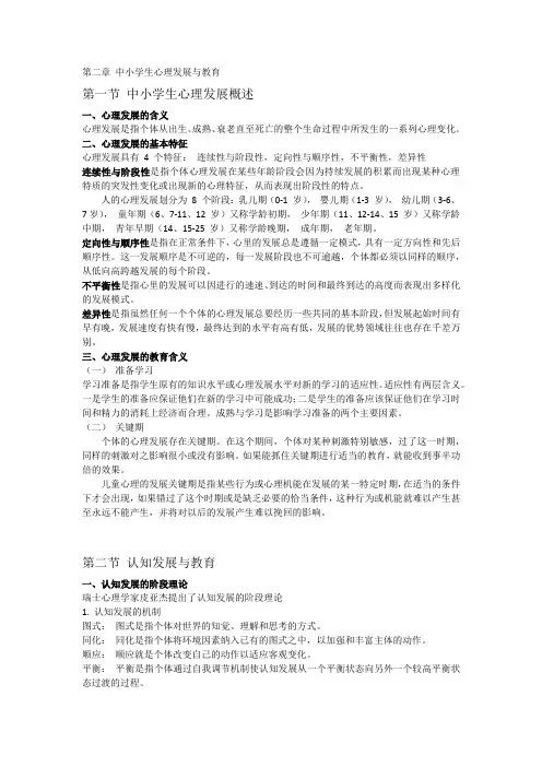 2 第二章 中小学生心理发展与教育