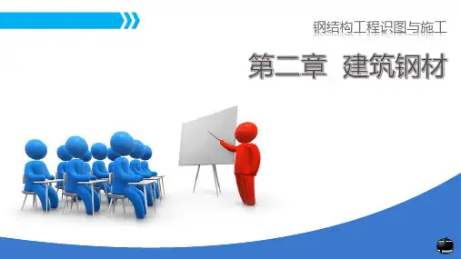 钢结构工程识图与施工课件第二章