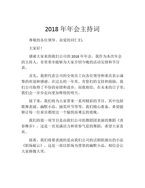 2018年年会主持词