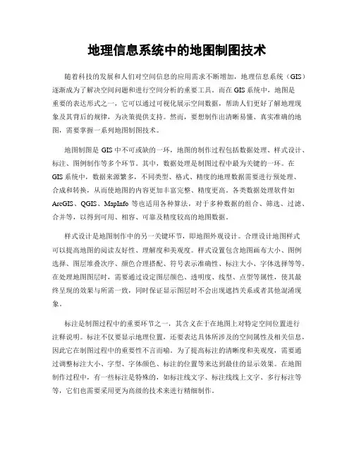 地理信息系统中的地图制图技术