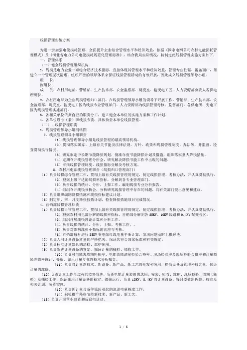线损管理实施方案
