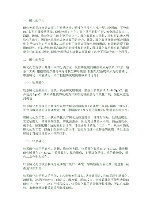 磷化
