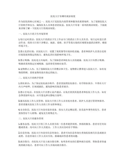 医院大厅有哪些规章制度