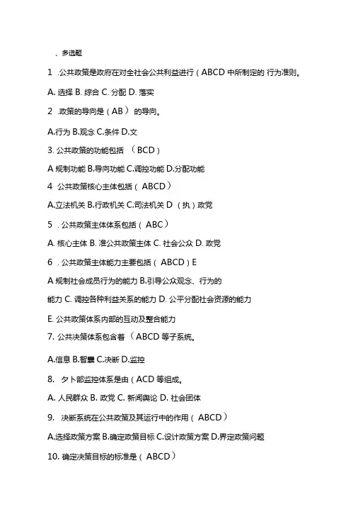 史上最全的电大本科公共政策概论期末考试题库(含答案)word版