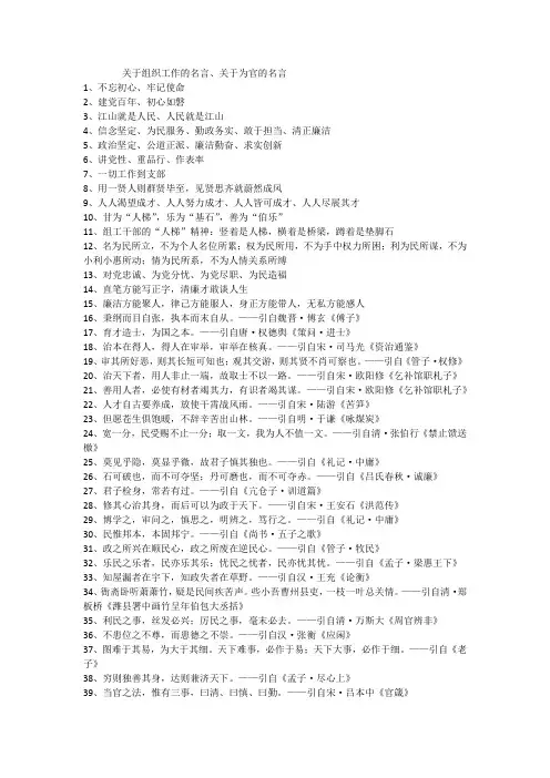 关于组织工作的名言、关于为官的名言