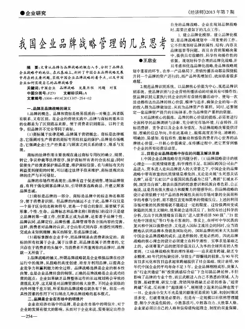 我国企业品牌战略管理的几点思考
