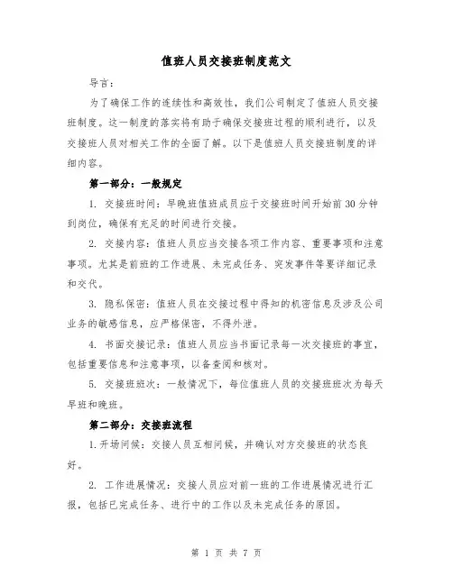 值班人员交接班制度范文（3篇）