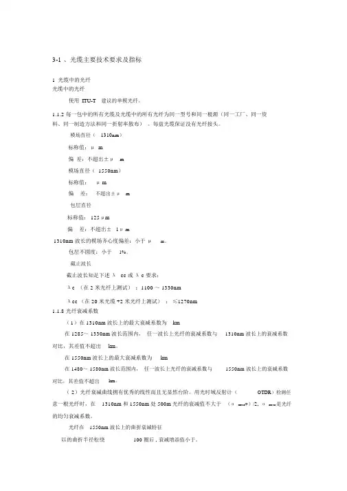 光缆技术指标