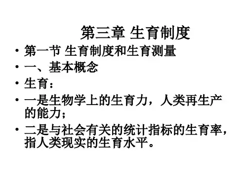 生育制度
