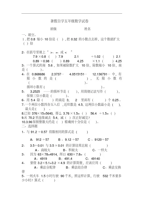 最新部编人教版小学数学五年级上册小数乘除法测试题(2)打印