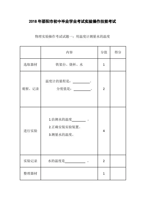 2018年邵阳物理操作技能考试题