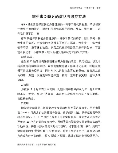 维生素D缺乏的症状与治疗方法