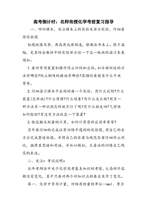 高考倒计时：名师传授化学考前复习指导