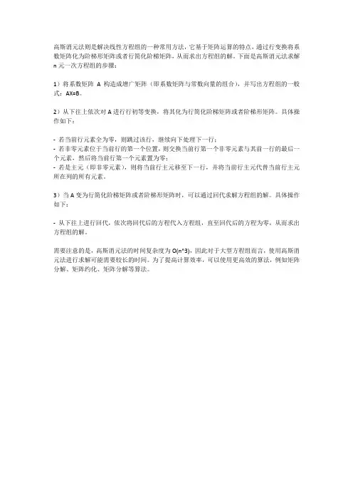 高斯消元法解n元一次方程组