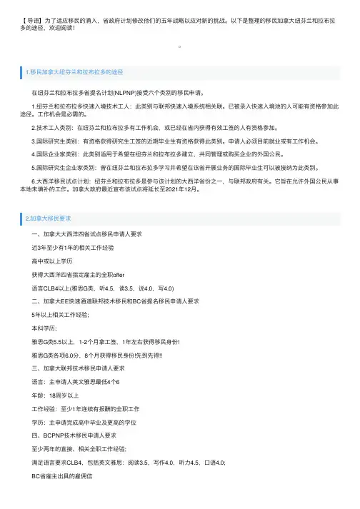 移民加拿大纽芬兰和拉布拉多的途径