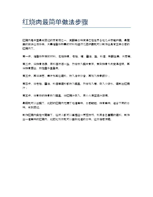 红烧肉最简单做法步骤