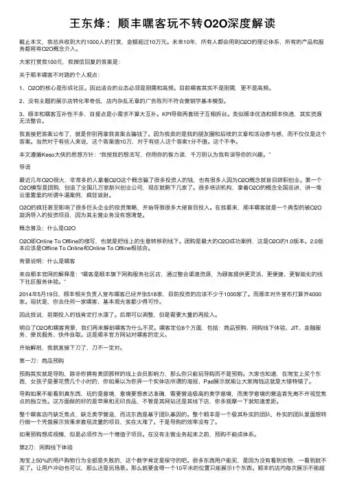 王东烽：顺丰嘿客玩不转O2O深度解读