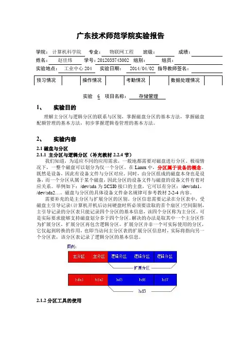 实验6 存储管理