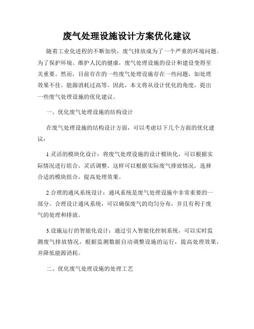 废气处理设施设计方案优化建议