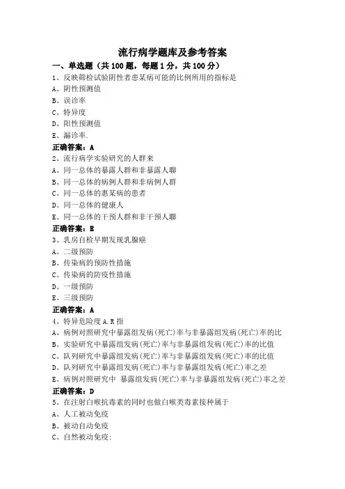 流行病学题库及参考答案