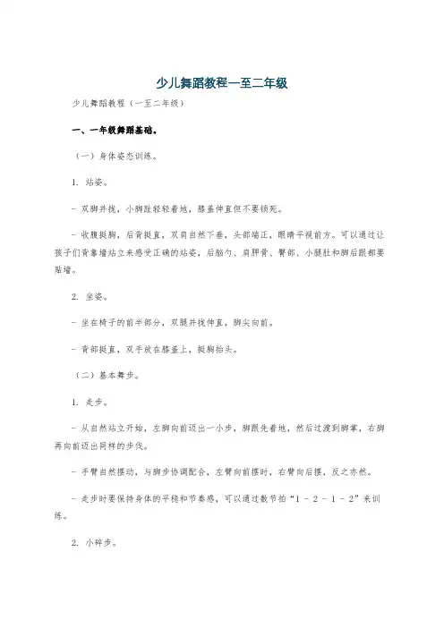 少儿舞蹈教程一至二年级