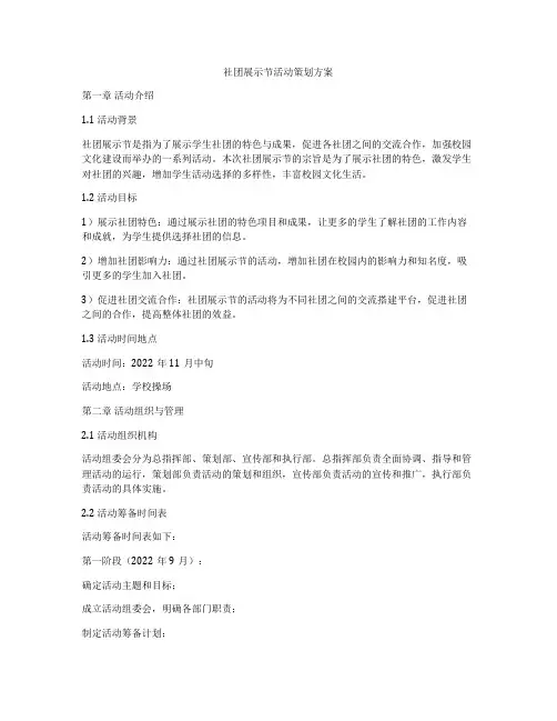 社团展示节活动策划方案