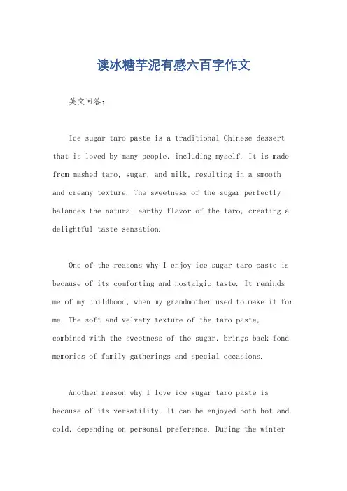 读冰糖芋泥有感六百字作文