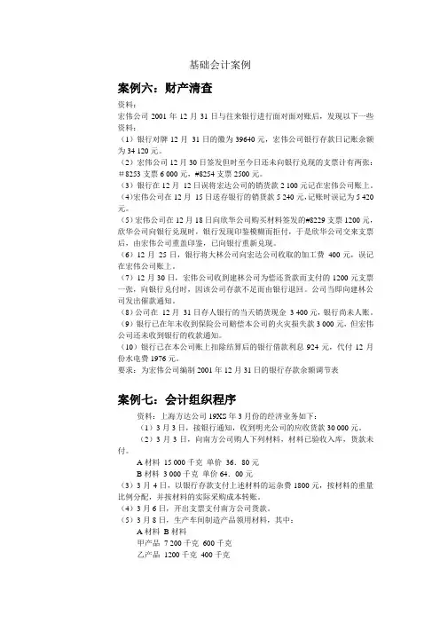 基础会计案例教学