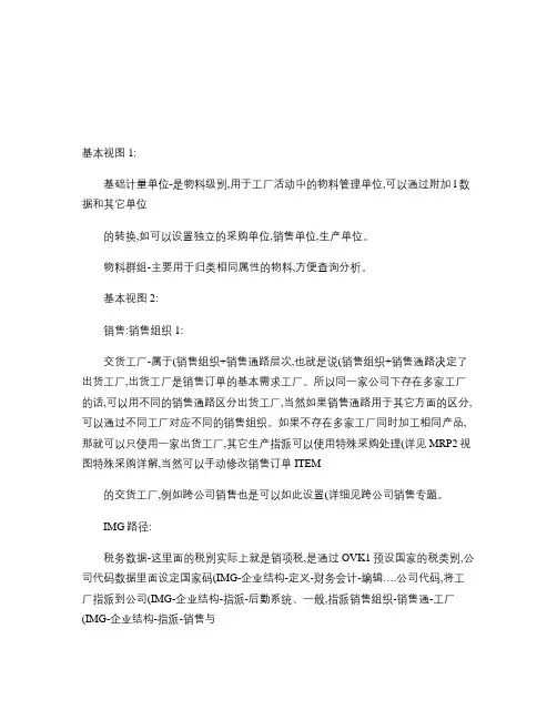 SAP物料主数据视图.