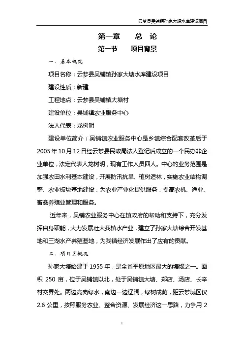 水库项目(孙家大塘)