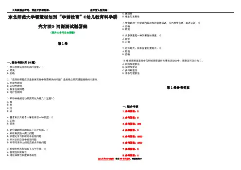东北师范大学智慧树知到“学前教育”《幼儿教育科学研究方法》网课测试题答案卷5