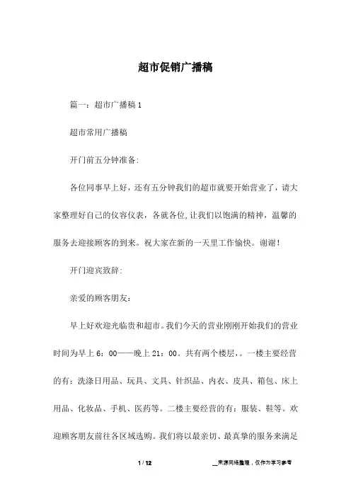 超市促销广播稿