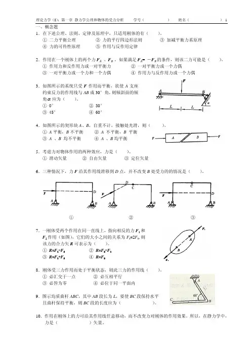 南京航空航天大学内部理论力学习题集