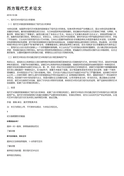 西方现代艺术论文