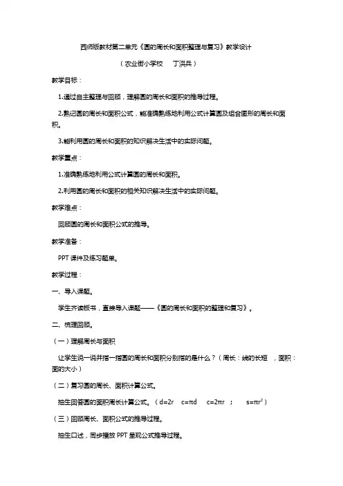 小学数学六年级上册二 圆圆的整理与复习教案
