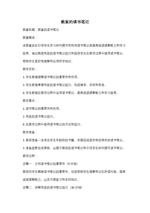 教案的读书笔记