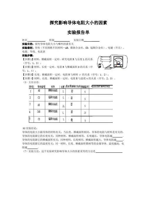 11探究影响导体电阻大小的因素实验报告
