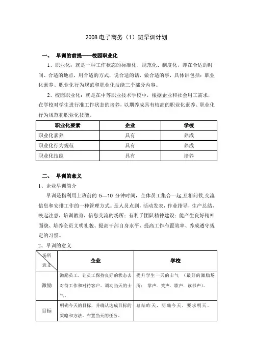 早训计划
