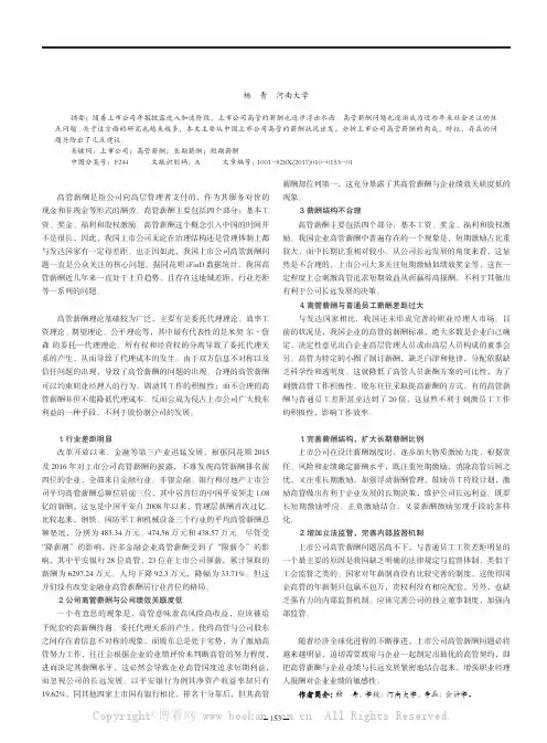 浅析上市公司高管薪酬问题