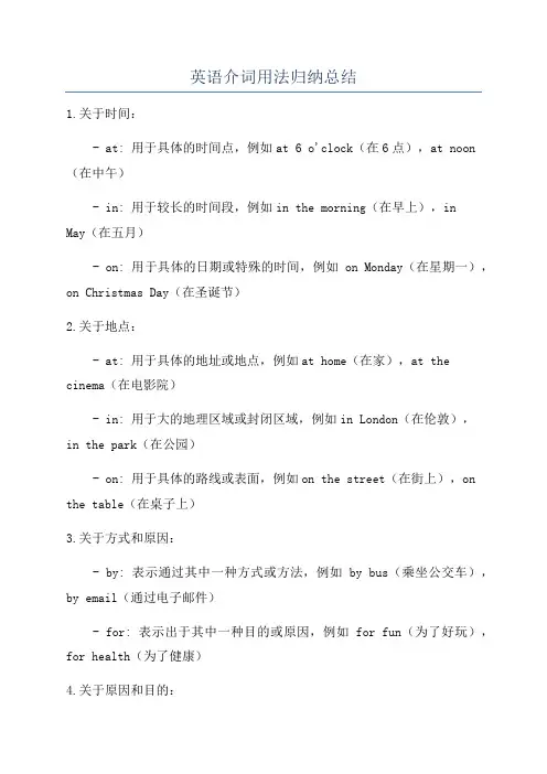 英语介词用法归纳总结