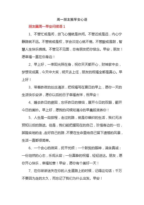 周一朋友圈早安心语