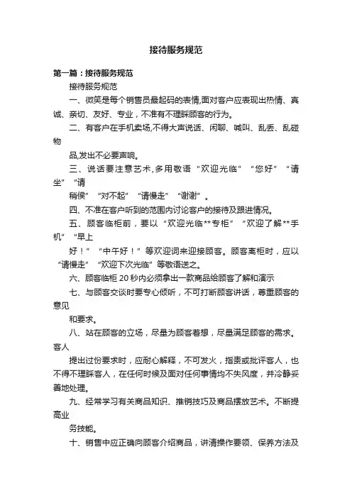 接待服务规范