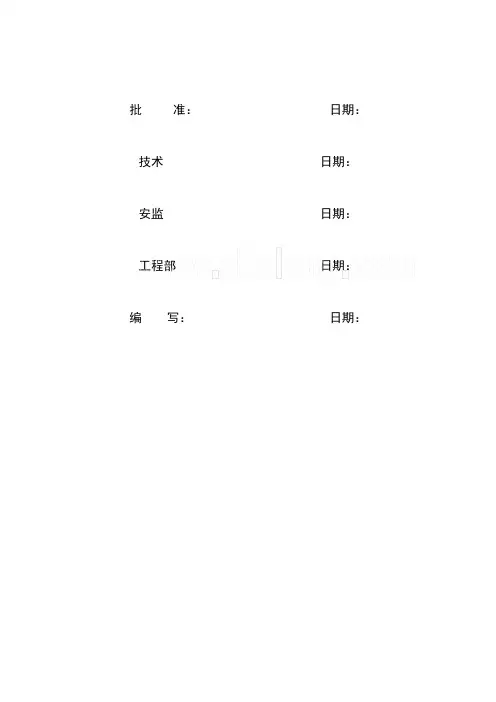 绝缘油交接试验作业指导书bdtssy-07-secret