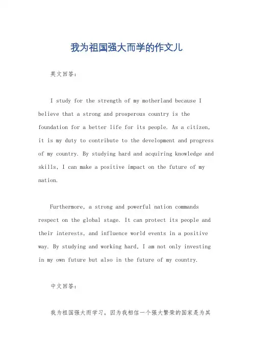 我为祖国强大而学的作文儿