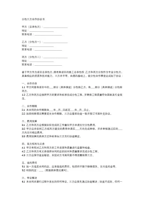 分包三方合作协议书范本