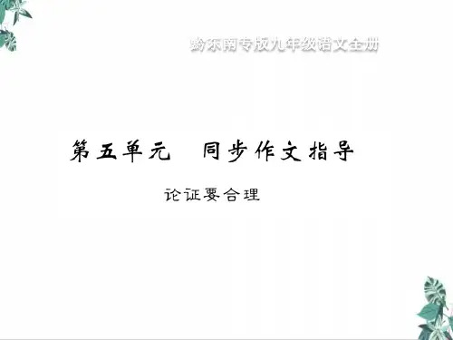 (部编版)九年级语文上册公开课PPT第五单元同步作文指导写作核心素养提升指导五语言要“美”1