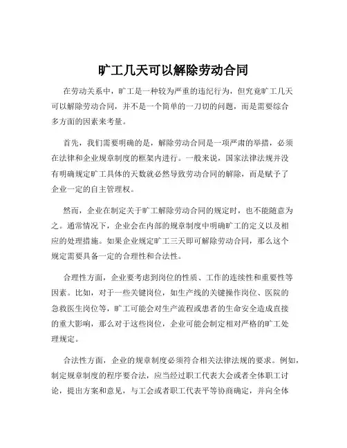 旷工几天可以解除劳动合同
