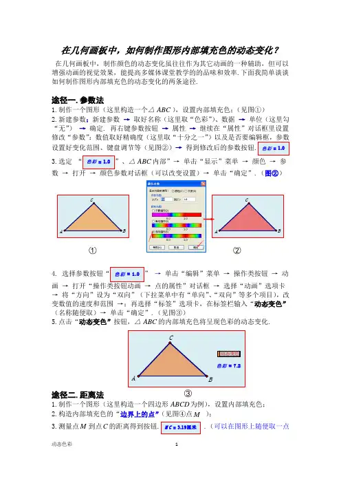 在几何画板中,怎样制作图形内部颜色的动态变化？