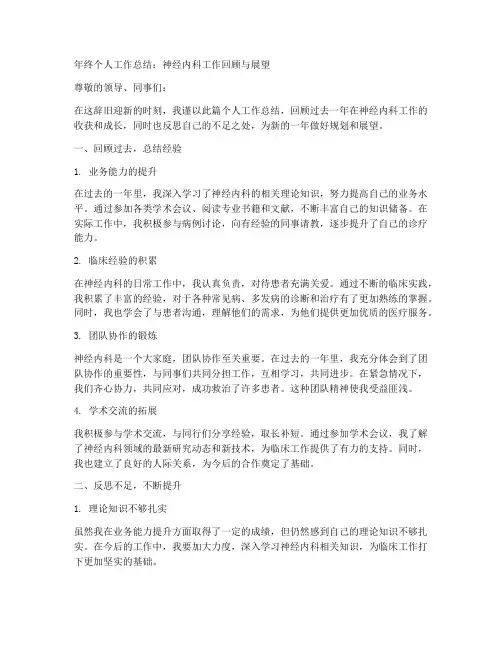 神经内科年终个人工作总结