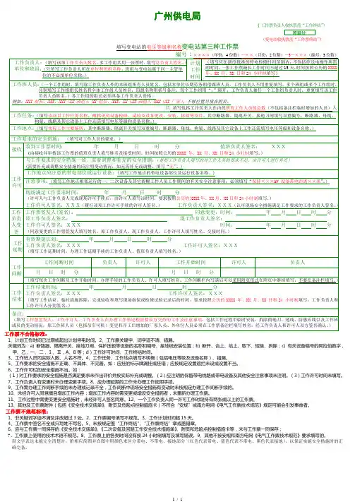 三种工作票填写规范